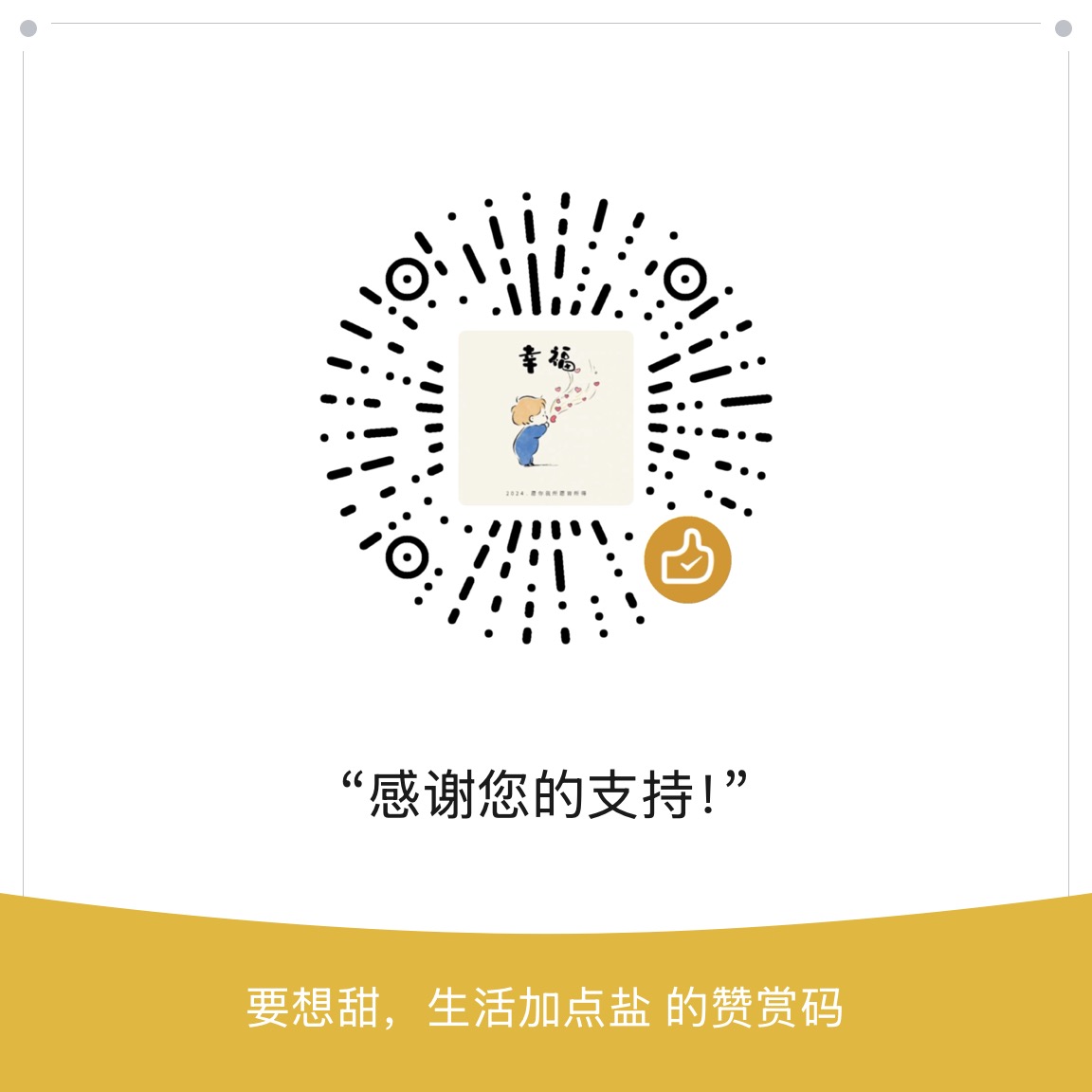 gary的微信赞赏码